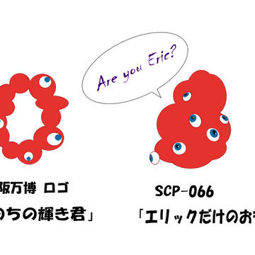大阪万博のロゴがSCP-066にしか見えない