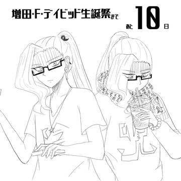 増田誕2020まとめ