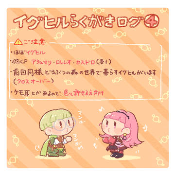 イグヒルらくがきログ④