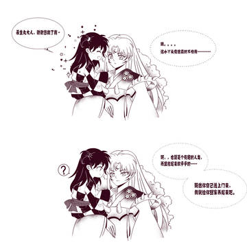 殺铃—殺生丸的想法(殺生丸の想い)