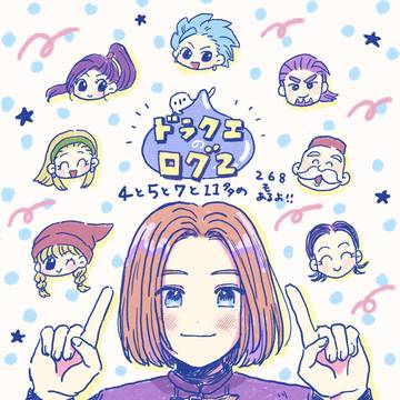ドラクエログ2