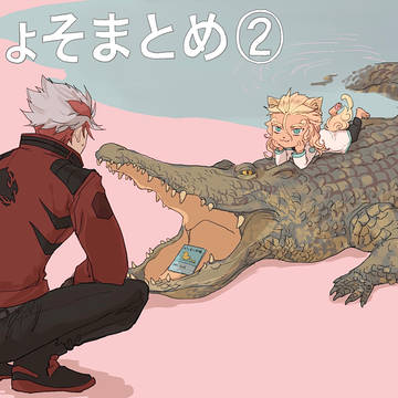 ジョ双ログ②