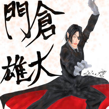嘘喰い　門倉雄大