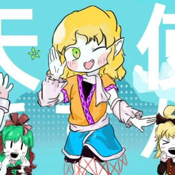 描改 天使帕露西