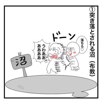 沼のはまり方