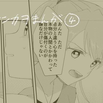デイジー、デイジー ④