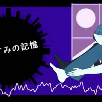 【オリジナル曲】おやすみの記憶/初音ミク【初投稿】