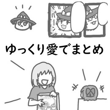 ゆっくり愛でまとめ