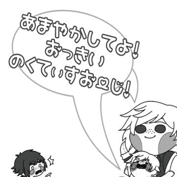 あまやかしてよ！おっきいのくてぃすおーじ！【WEB再録】
