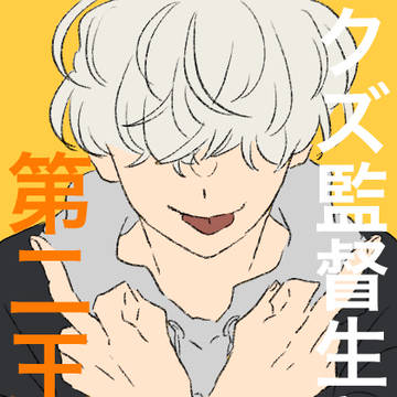 クズ監督生と第二王子 前編
