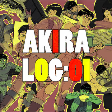 AKIRAログ