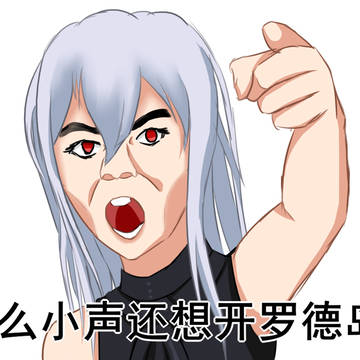 这么小声还想开罗德岛？