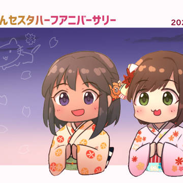 にゃんセスタハーフアニバーサリー