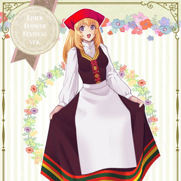 【終縁】アイメル【花祭り】