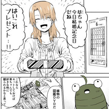 死んだ夫が虫に転生していた件 その5【完】