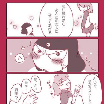 私に触れたら、