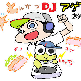とんかつDJアゲ太郎 と けろけろけろっぴ