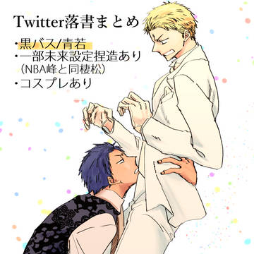 【腐】青若ツイッターらくがき8
