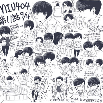 MIU404第11話感想