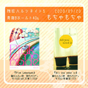【9/20残狂ハルシネイト5】お品書き【青海Bホールト40a】