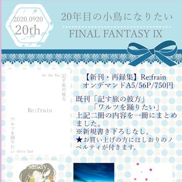 【9/20 FF9 WEBオンリーお品書き】