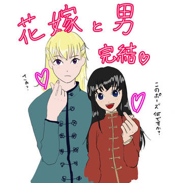 Twitterに上げてた花嫁と男の設定とイラスト