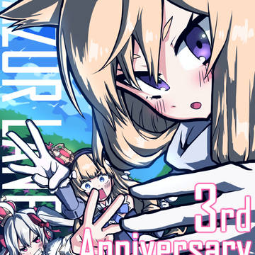 AZUR LANE 3rd Anniversary!