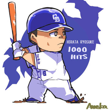 平田選手1000安打おめでとうございます