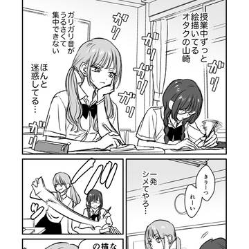 オタクのことが気になるギャル
