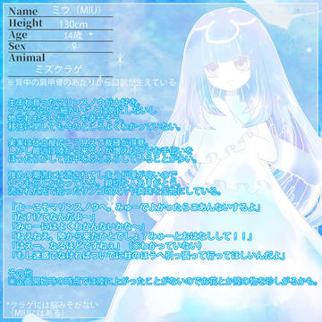【鯨骨光還】ミウ【海の民】