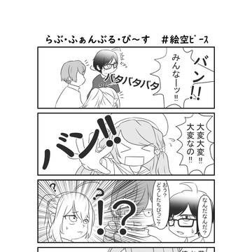 ファンアート　TRPG　らぶ・ふぁんぶる・ぴーす