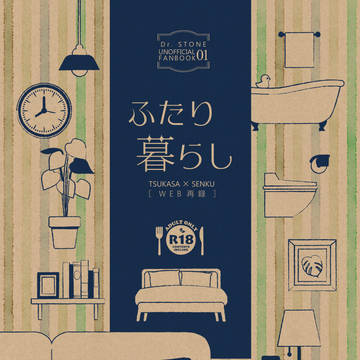 【9/19 司千新刊】ふたり暮らし