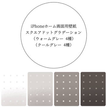 【フリー】iPhoneホーム画面用壁紙 ニュアンスグレー 8種