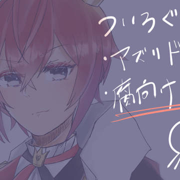 たこばら妄言詰め①