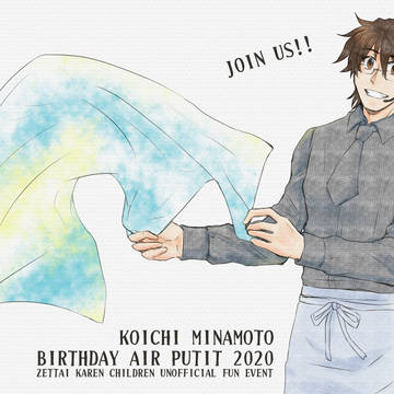 皆本誕エアプチ2020開催！