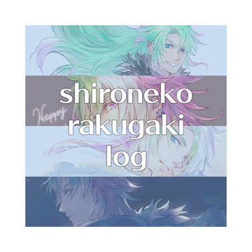 白猫らくがきlog