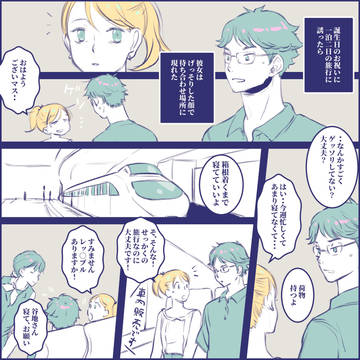 谷地誕・箱根旅行