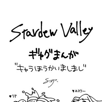 スタバレ:パイ投げ(ギャグ