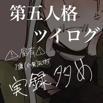ててご ツイログ3