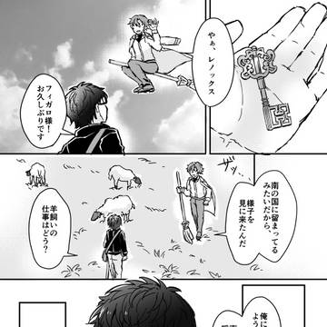 レノックスとフィガロ