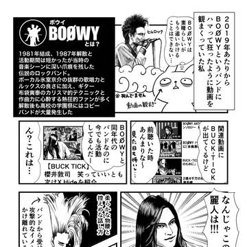突然BUCK-TICKというバンドにハマった話