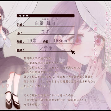 【幕引き】白浜 舞白【匿名】