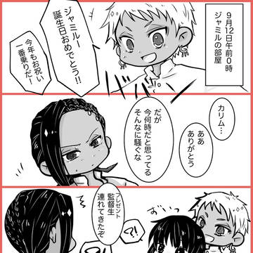 ジャミ監お誕生日