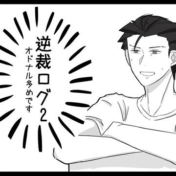 逆転裁判ログ2