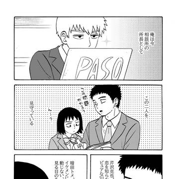芹霊漫画「うそつき」