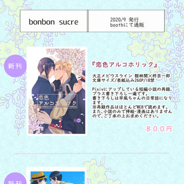 【2020/9発行　 大正メビウスライン同人誌　お品書き】