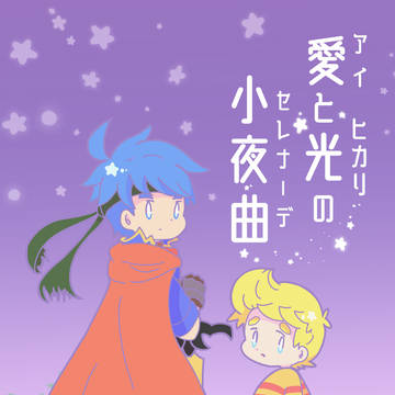 【ALLSTAR12新刊】アイリュカ非公式アンソロジーサンプル