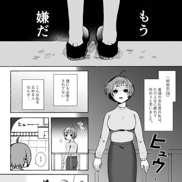 【創作百合】アラサー女子とスパダリJK【26P】