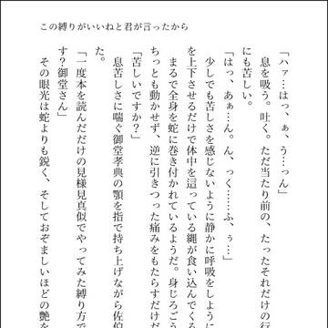 この縛りがいいねと君が言ったから