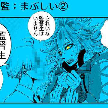 まぶしい②